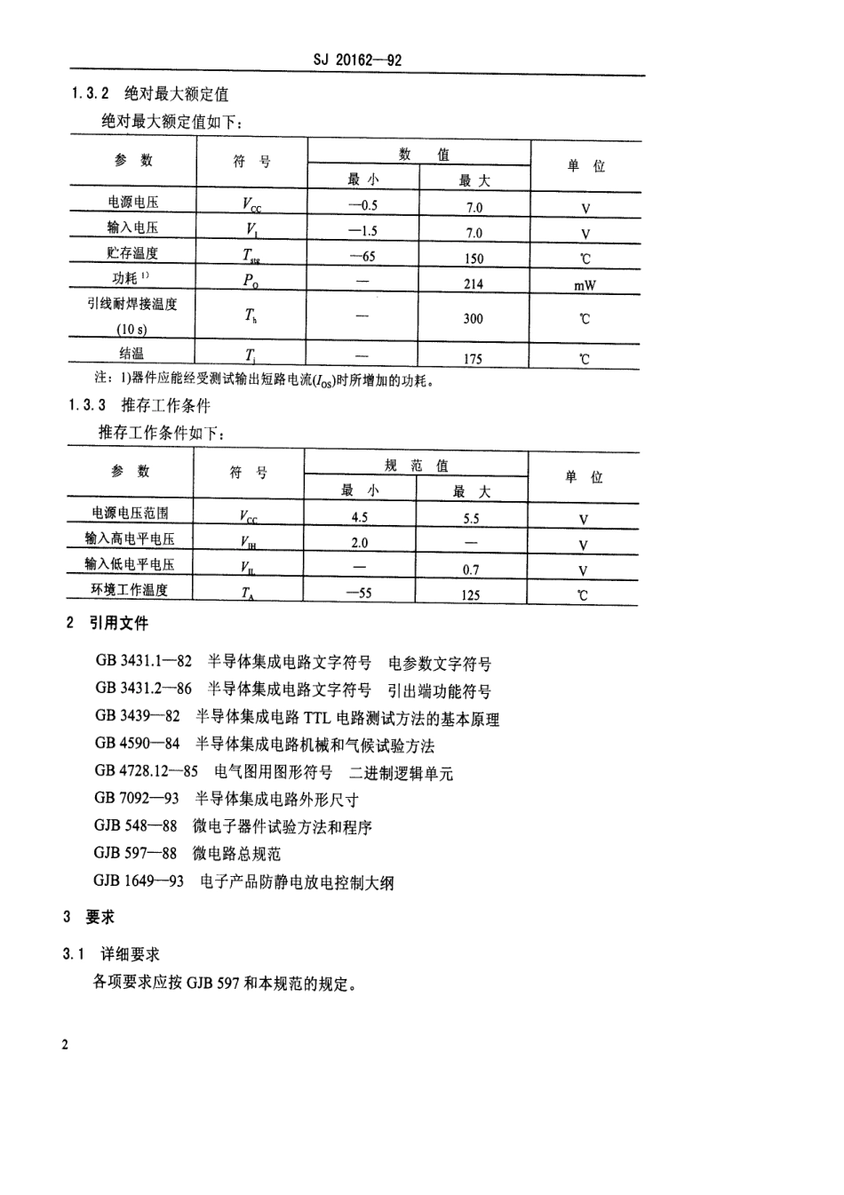 【电子行业军用标准】SJ 20162-1992 半导体集成电路JT54LS283型LS-TTL四位二进制超前进位全加器详细规范.pdf_第3页