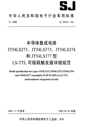 【电子行业军用标准】SJ 20161-1992 半导体集成电路JT54LS273(373、374和377)型LS-TTL可级联触发器详细规范.pdf