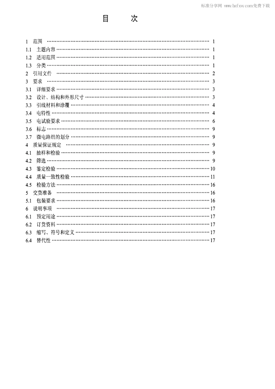 【电子行业军用标准】SJ 20157-1992 半导体集成电路JT54LS32和JT54LS86型LS-TTL或门详细规范.pdf_第2页