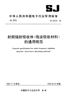 【电子行业军用标准】SJ 20155-1992 射频辐射吸收体(微波吸收材料)的通用规范.pdf