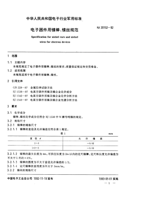 【电子行业军用标准】SJ 20152-1992 电子器件用镍棒、镍丝规范试验方法.pdf