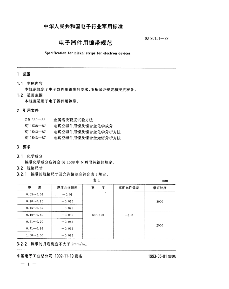 【电子行业军用标准】SJ 20151-1992 电子器件用镍带规范.pdf_第1页