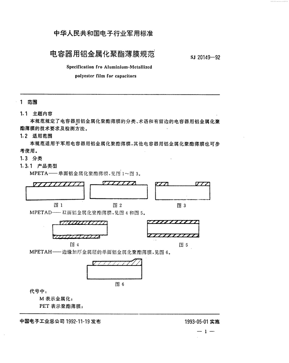 【电子行业军用标准】SJ 20149-1992 电容器用铝金属化聚酯薄膜规范.pdf_第2页