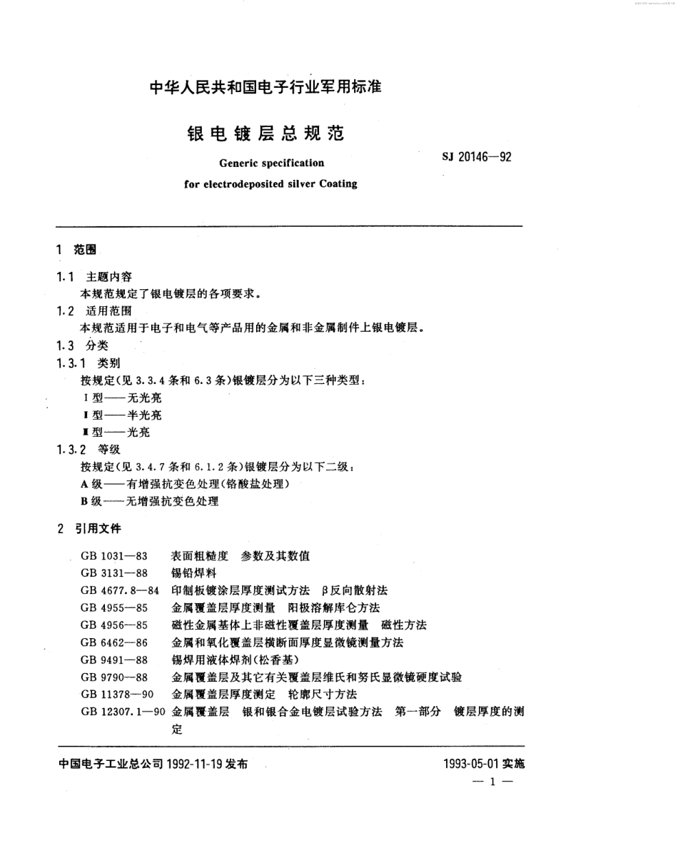 【电子行业军用标准】SJ 20146-1992 银电镀层总规范.pdf_第2页