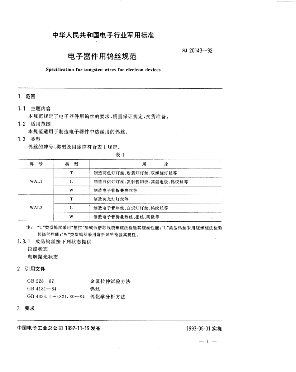【电子行业军用标准】SJ 20143-1992 电子器件用钨丝规范.pdf_第2页