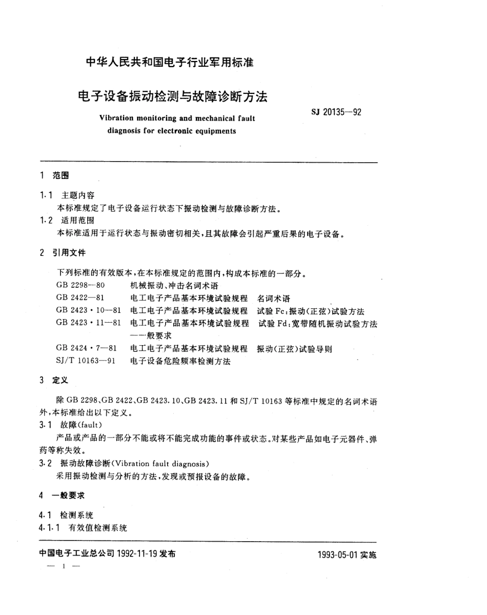 【电子行业军用标准】SJ 20135-1992 电子设备振动检测与故障诊断方法.pdf_第1页