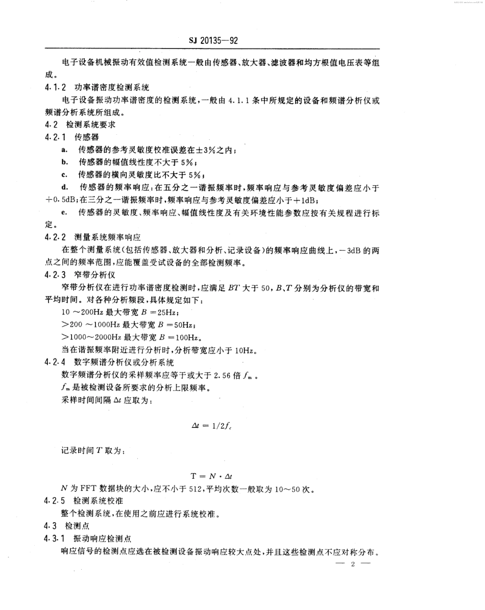 【电子行业军用标准】SJ 20135-1992 电子设备振动检测与故障诊断方法.pdf_第2页