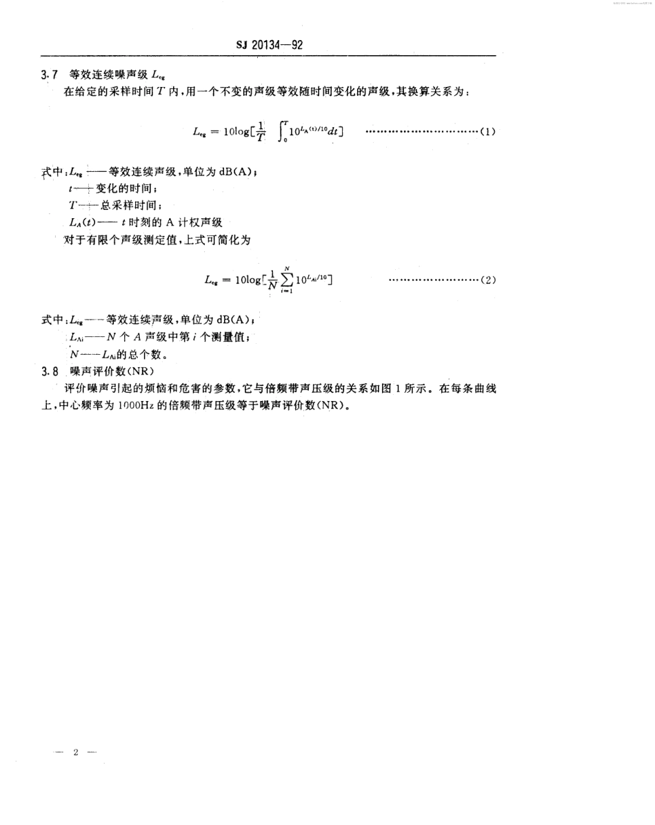 【电子行业军用标准】SJ 20134-1992 军用电子设备噪声控制要求.pdf_第2页