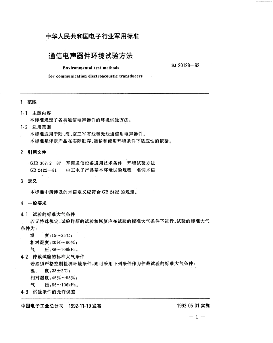 【电子行业军用标准】SJ 20128-1992 通信电声器件环境试验方法.pdf_第2页