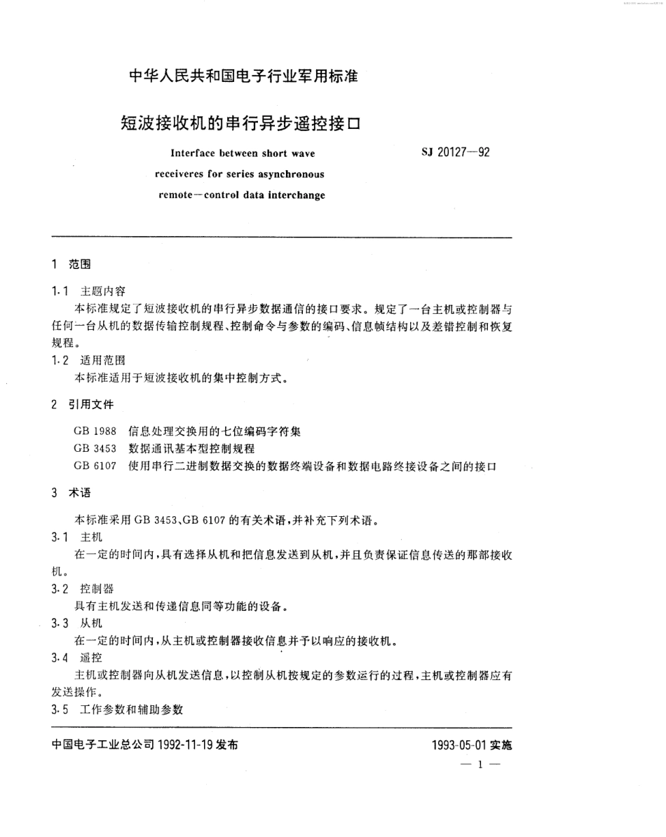 【电子行业军用标准】SJ 20127-1992 短波接收机的串行异步遥控接口.pdf_第2页