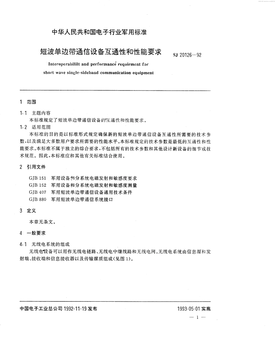 【电子行业军用标准】SJ 20126-1992 短波单边带通信设备互通性和性能要求.pdf_第2页