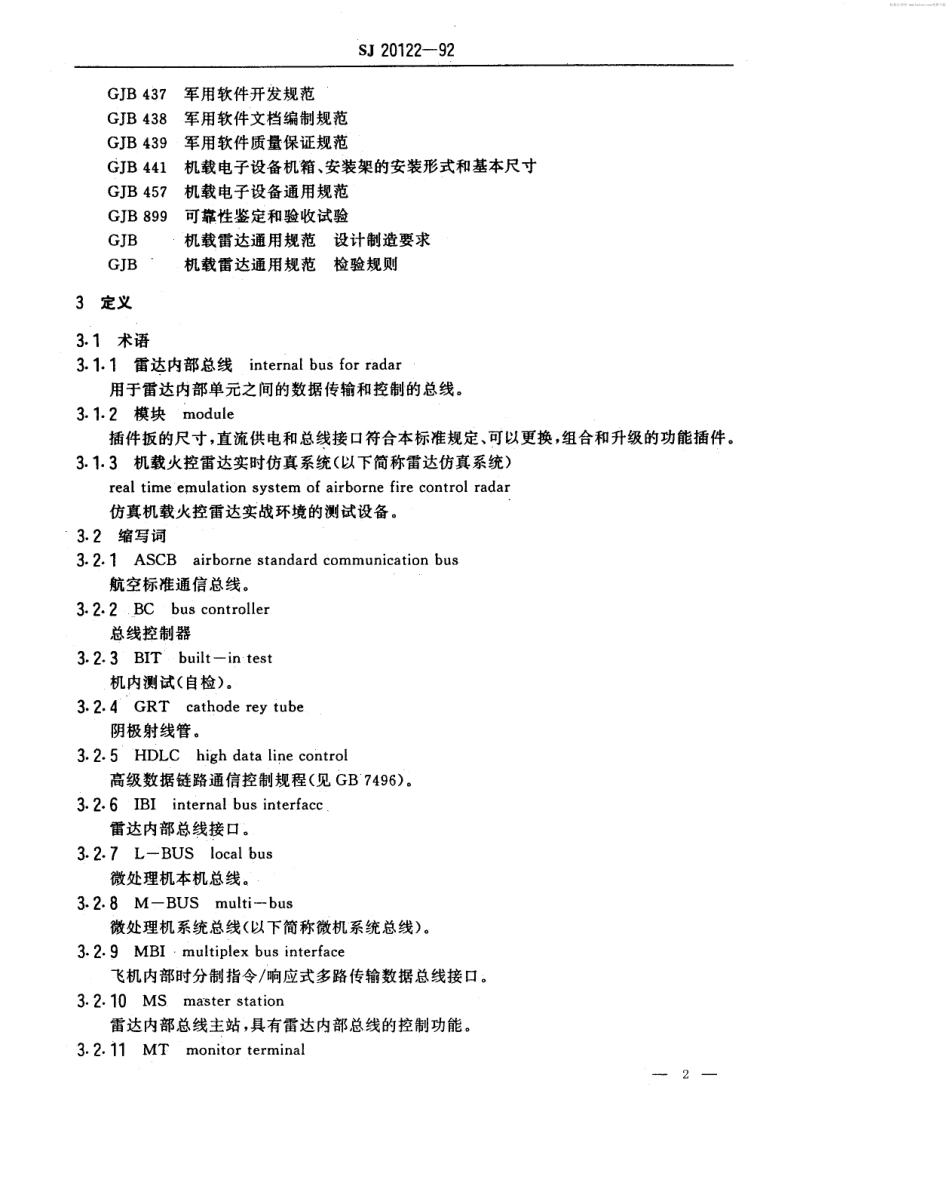【电子行业军用标准】SJ 20122-1992 机载火控雷达数据处理单元通用技术要求和测试方法.pdf_第2页