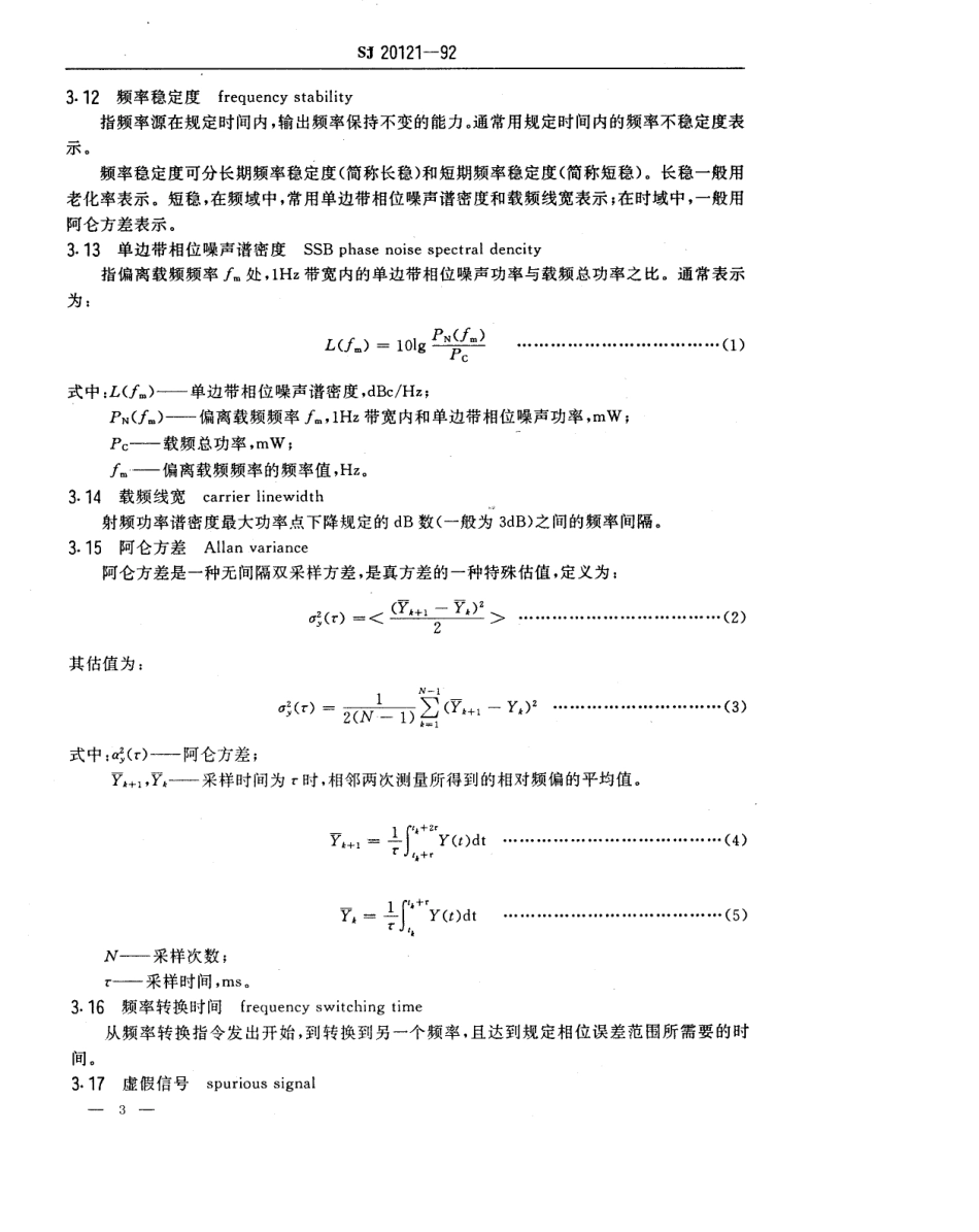 【电子行业军用标准】SJ 20121-1992 机载火控雷达低功率射频单元通用技术要求和测试方法.pdf_第3页