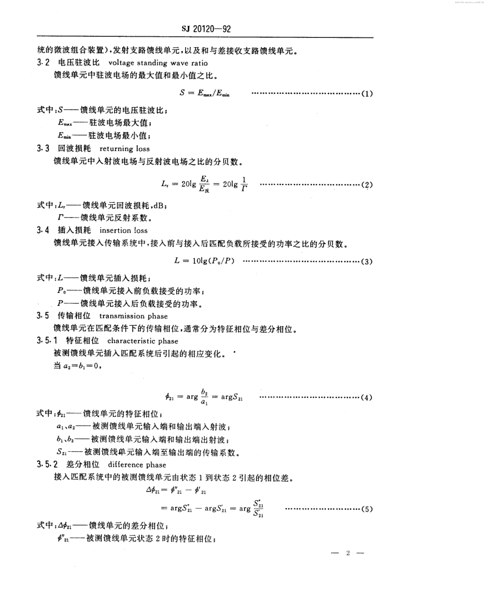 【电子行业军用标准】SJ 20120-1992 机载火控雷达馈线单元通用技术要求和测试方法.pdf_第2页