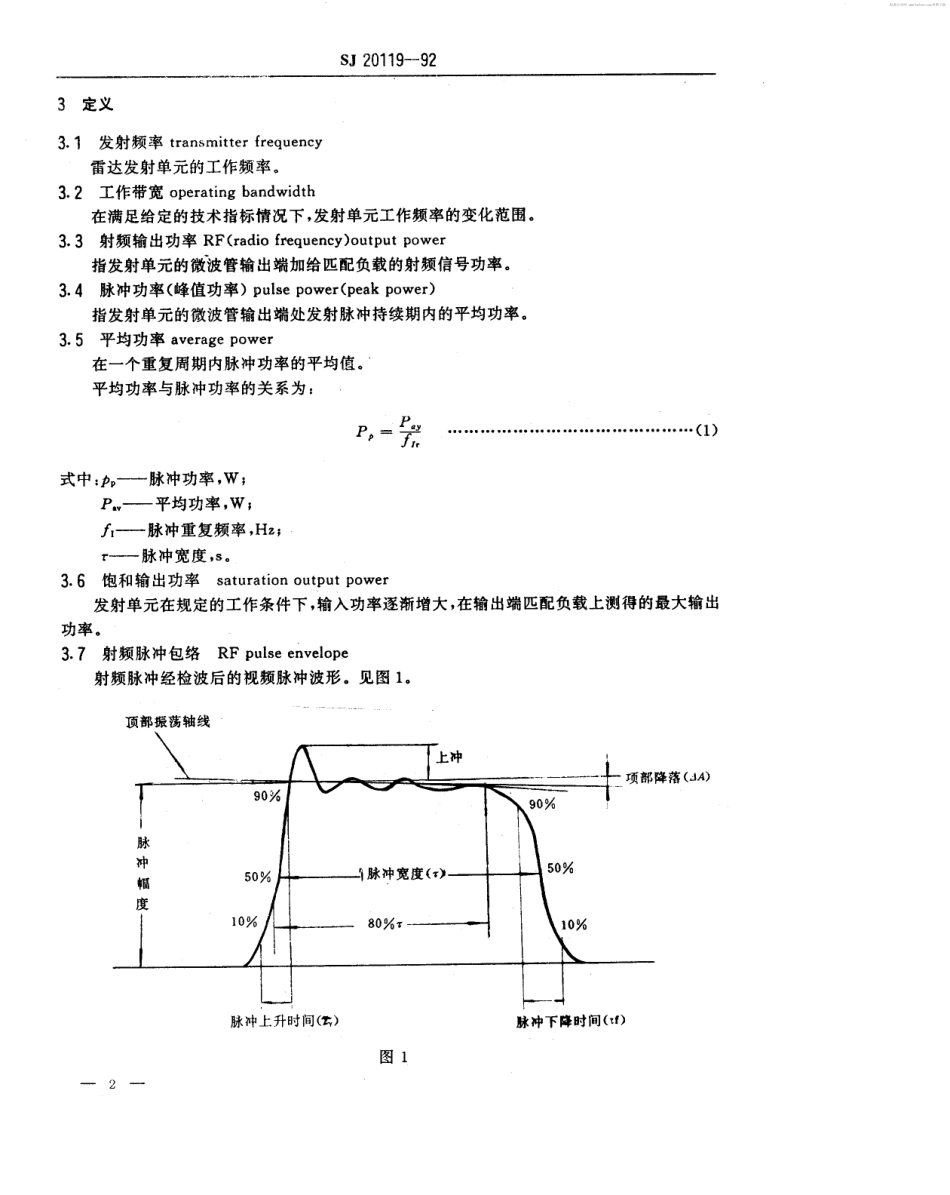 【电子行业军用标准】SJ 20119-1992 机载火控雷达发射单元通用技术要求和测试方法.pdf_第2页
