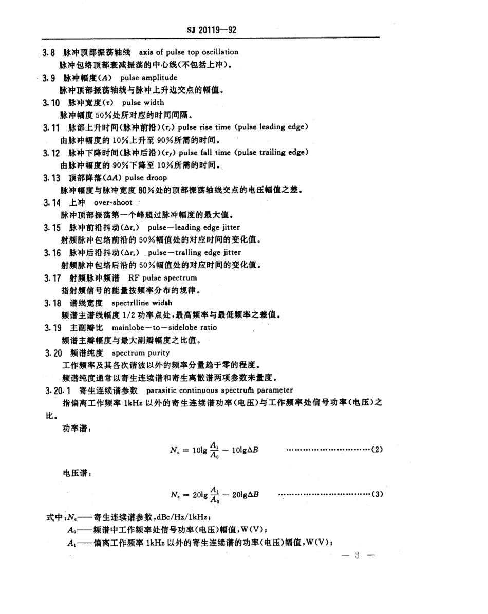 【电子行业军用标准】SJ 20119-1992 机载火控雷达发射单元通用技术要求和测试方法.pdf_第3页