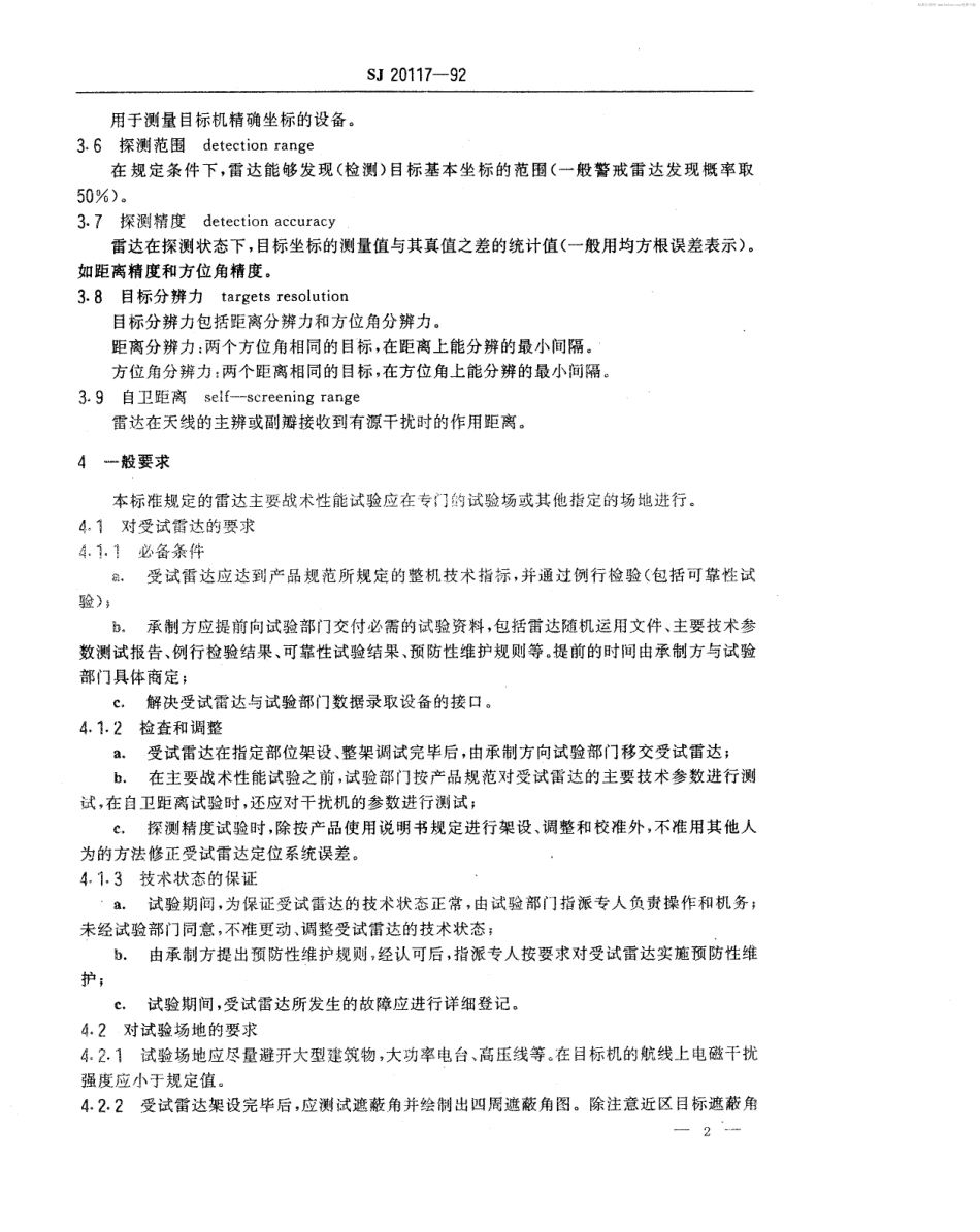 【电子行业军用标准】SJ 20117-1992 舰载对空警戒雷达试飞方法.pdf_第2页