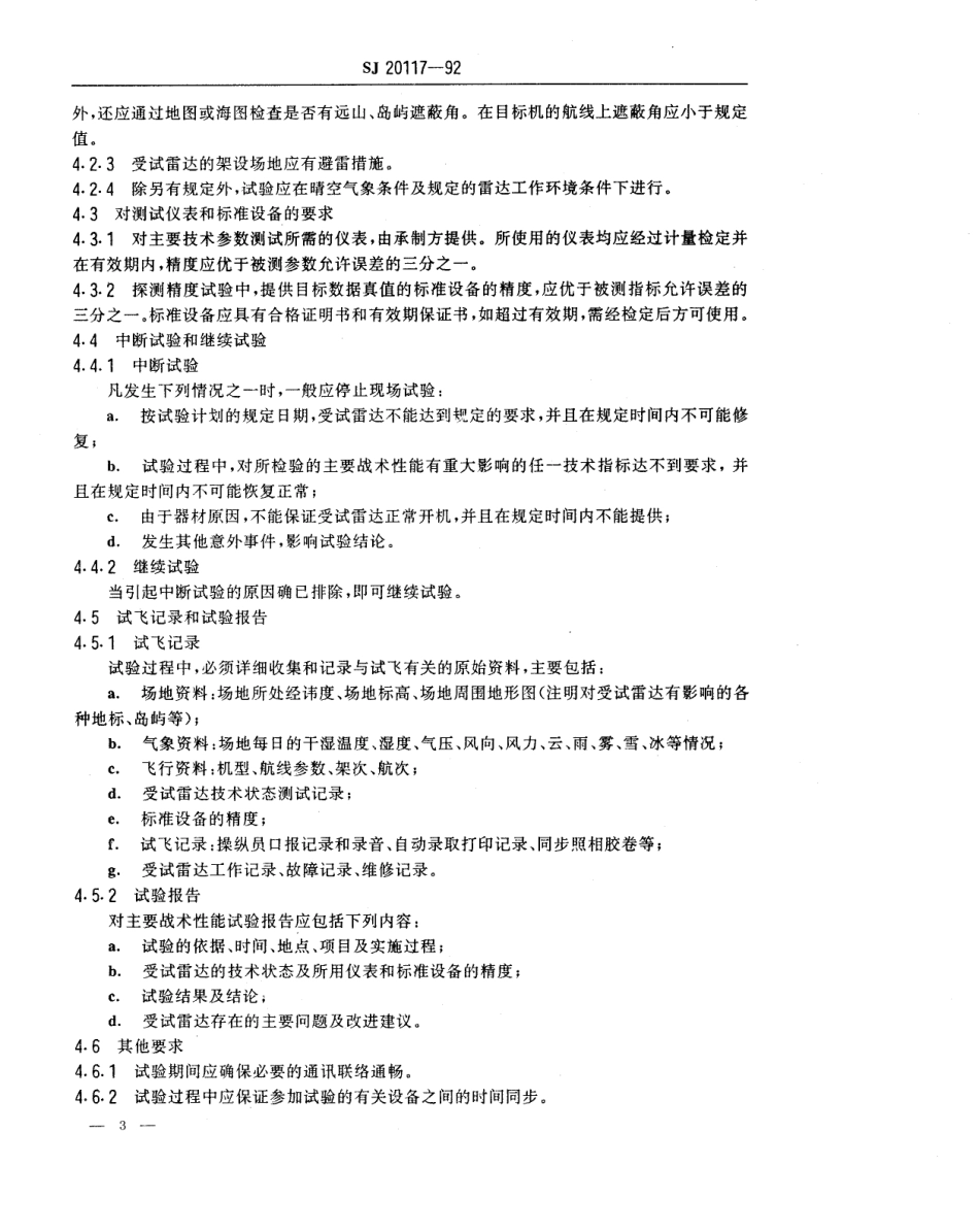 【电子行业军用标准】SJ 20117-1992 舰载对空警戒雷达试飞方法.pdf_第3页