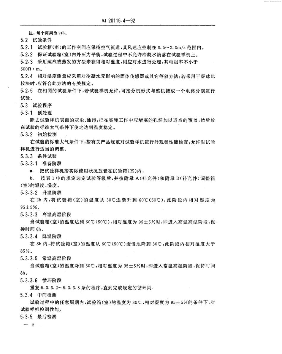 【电子行业军用标准】SJ 20115.4-1992 机载雷达环境条件及试验方法 交变湿热试验.pdf_第2页