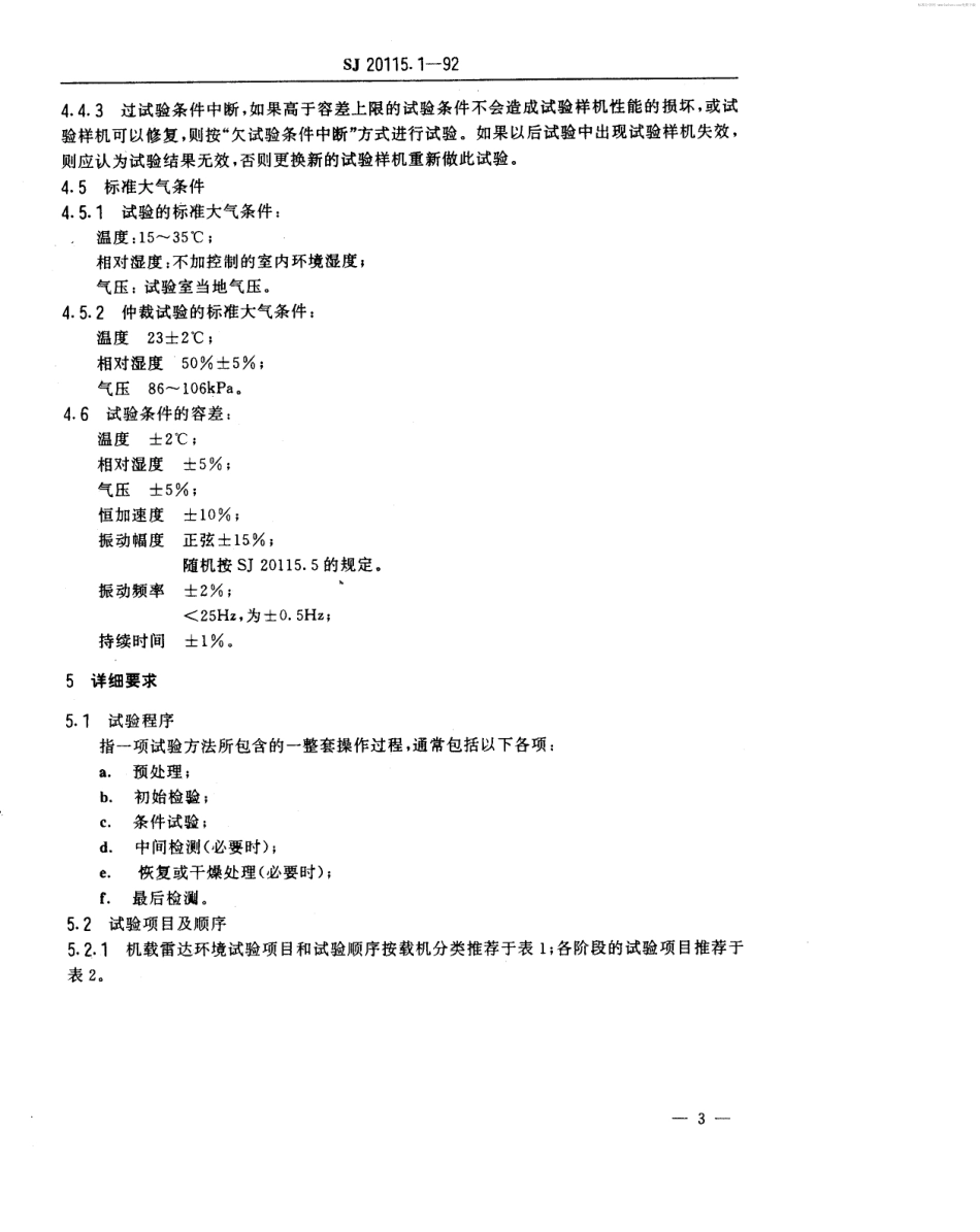 【电子行业军用标准】SJ 20115.1-1992 机载雷达环境条件及试验方法 总则.pdf_第3页