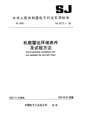 【电子行业军用标准】SJ 20115.1-1992 机载雷达环境条件及试验方法 总则.pdf
