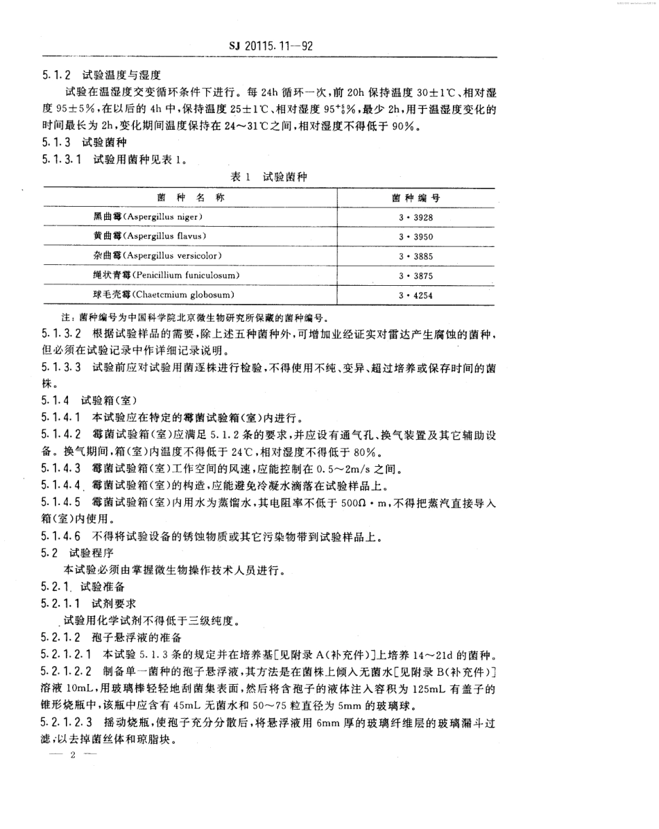 【电子行业军用标准】SJ 20115.11-1992 机载雷达环境条件及试验方法 霉菌试验.pdf_第2页