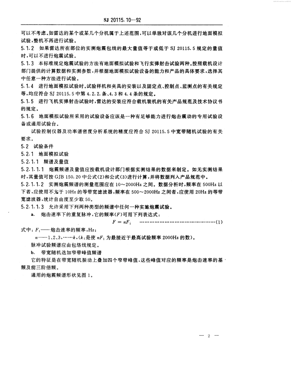 【电子行业军用标准】SJ 20115.10-1992 机载雷达环境条件及试验方法 炮震试验.pdf_第2页