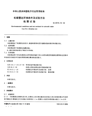 【电子行业军用标准】SJ 20115.10-1992 机载雷达环境条件及试验方法 炮震试验.pdf