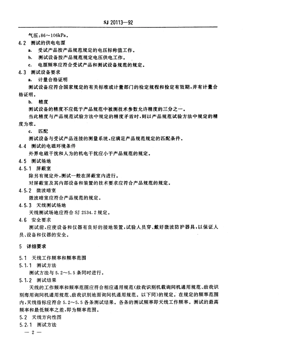 【电子行业军用标准】SJ 20113-1992 敌我识别询问机电性能测试方法.pdf_第3页