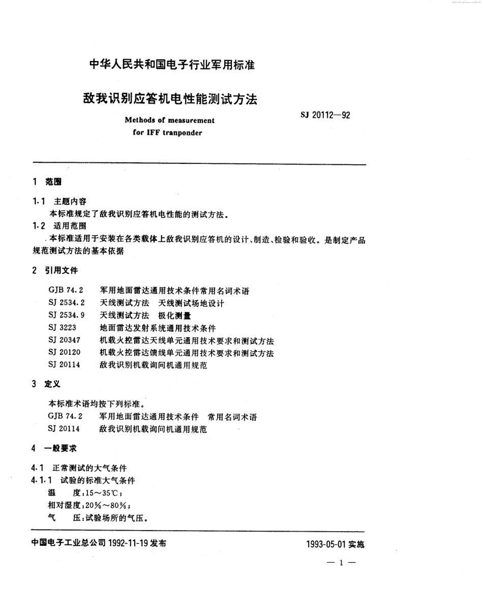 【电子行业军用标准】SJ 20112-1992 敌我识别应答机电性能测试方法.pdf_第2页