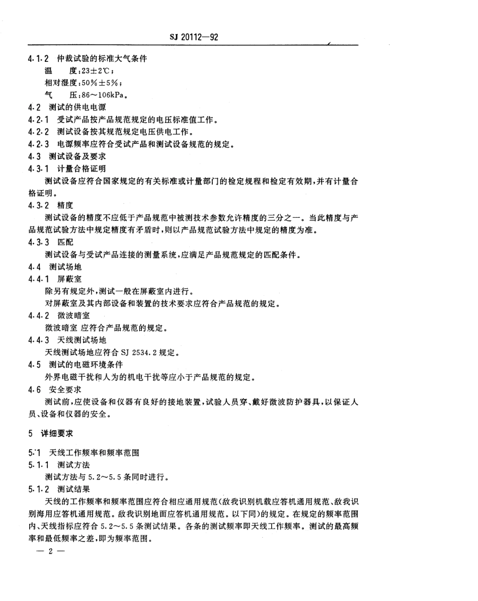 【电子行业军用标准】SJ 20112-1992 敌我识别应答机电性能测试方法.pdf_第3页