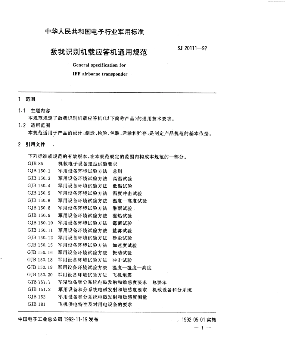 【电子行业军用标准】SJ 20111-1992 敌我识别机载应答机通用规范.pdf_第2页