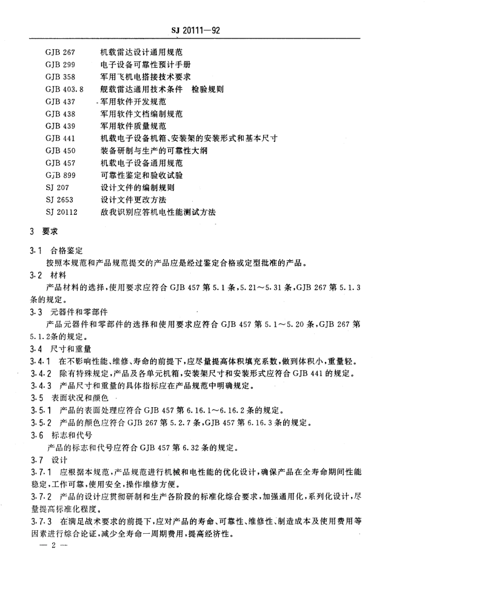 【电子行业军用标准】SJ 20111-1992 敌我识别机载应答机通用规范.pdf_第3页
