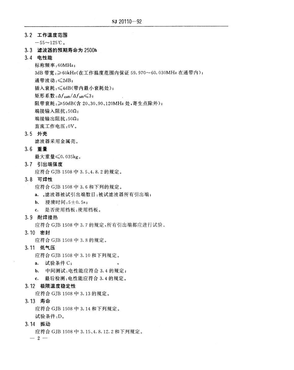【电子行业军用标准】SJ 20110-1992 LST60MA型石英晶体滤波器详细规范.pdf_第3页