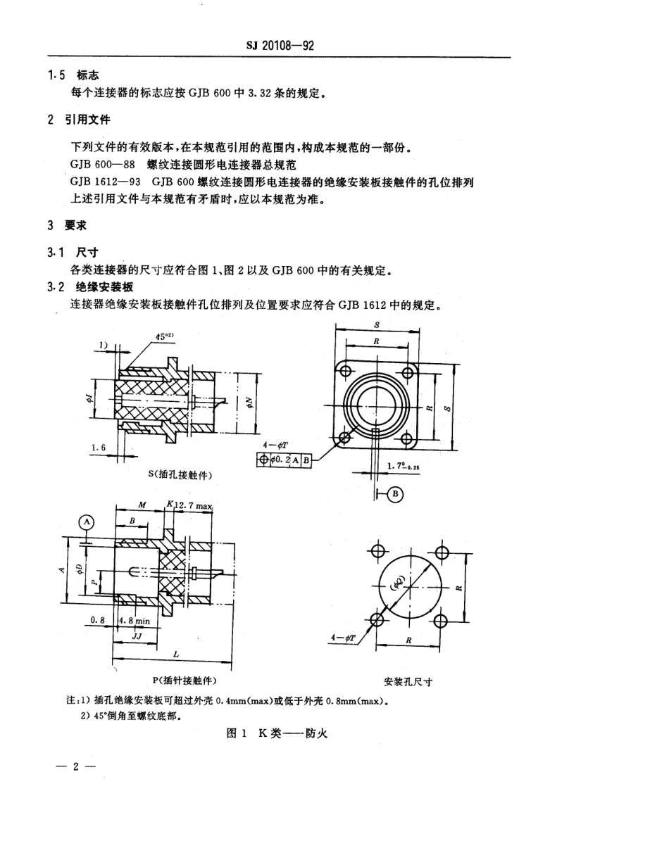 【电子行业军用标准】SJ 20108-1992 JY3102盒式安装锡焊式接触件固定电连接器(K、R类)详细规范.pdf_第3页
