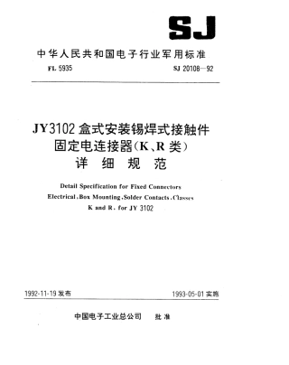 【电子行业军用标准】SJ 20108-1992 JY3102盒式安装锡焊式接触件固定电连接器(K、R类)详细规范.pdf
