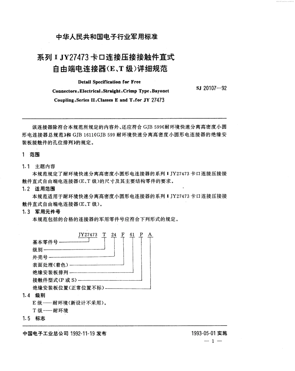 【电子行业军用标准】SJ 20107-1992 系列ⅡJY27473卡口连接压接接触件直式自由端电连接器(E、T级)详细规范.pdf_第2页