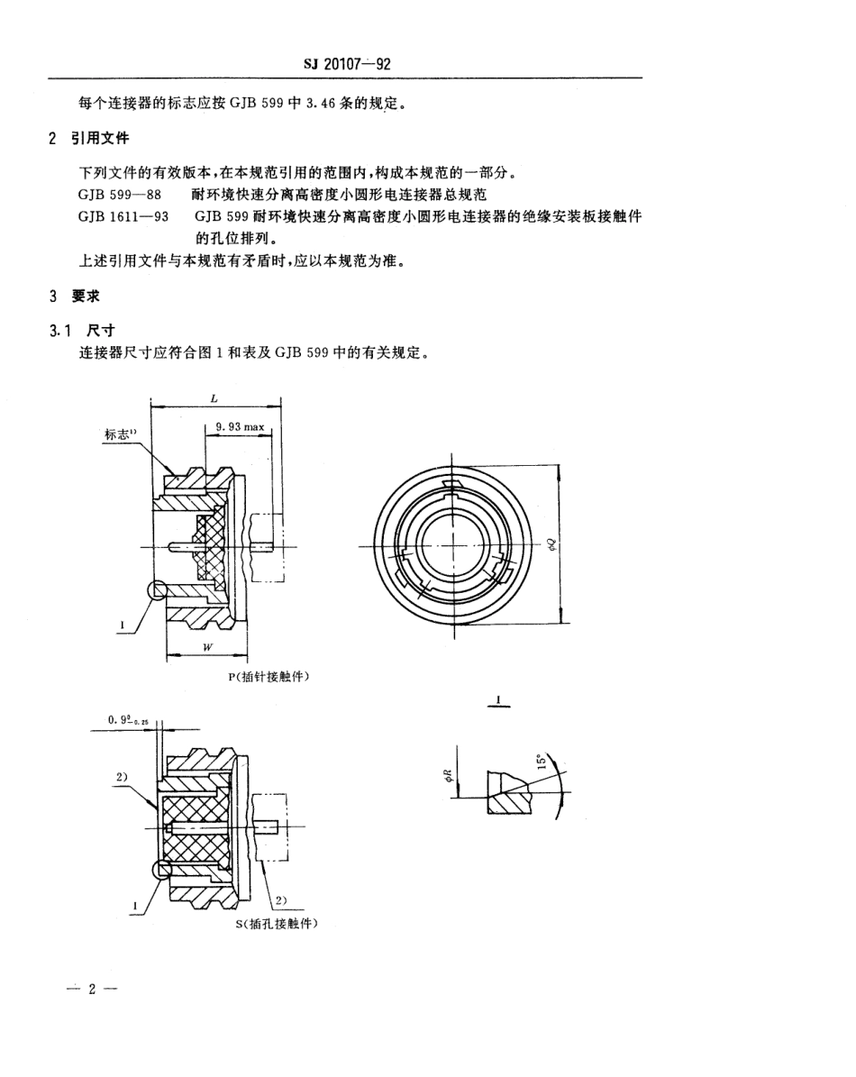 【电子行业军用标准】SJ 20107-1992 系列ⅡJY27473卡口连接压接接触件直式自由端电连接器(E、T级)详细规范.pdf_第3页