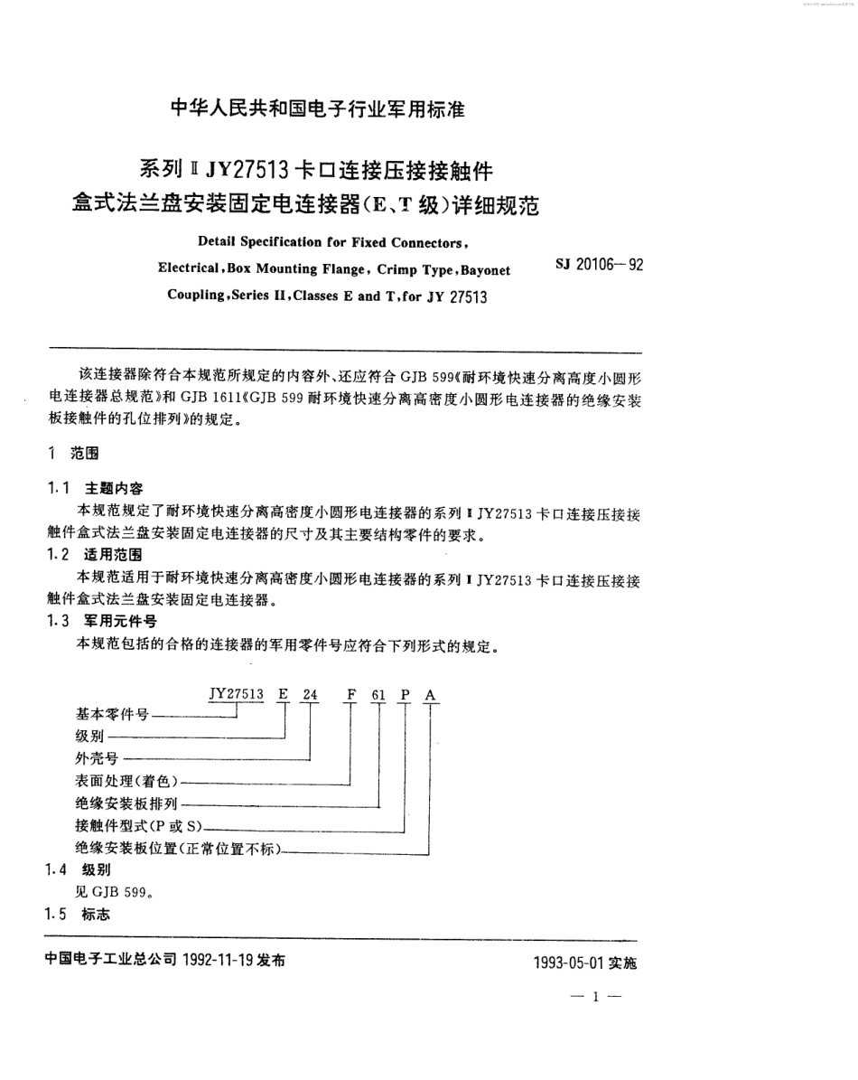 【电子行业军用标准】SJ 20106-1992 系列ⅡJY27513卡口连接压接接触件盒式法兰盘安装固定电连接器(E、T级)详细规范.pdf_第2页