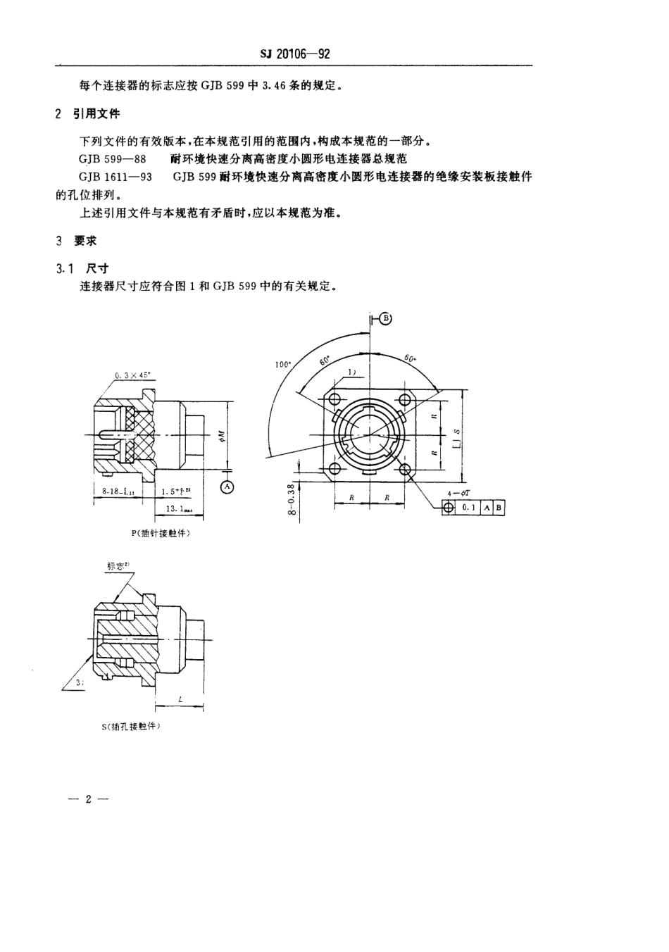 【电子行业军用标准】SJ 20106-1992 系列ⅡJY27513卡口连接压接接触件盒式法兰盘安装固定电连接器(E、T级)详细规范.pdf_第3页