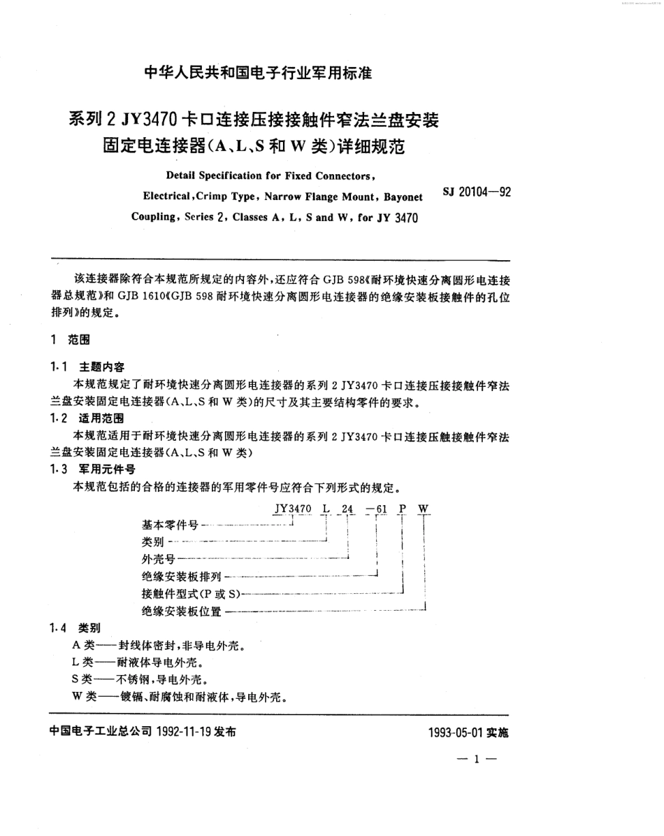 【电子行业军用标准】SJ 20104-1992 系列2JY3470卡口连接压接接触件窄法兰盘安装固定电连接器(A、L、S和W类)详细规范.pdf_第2页