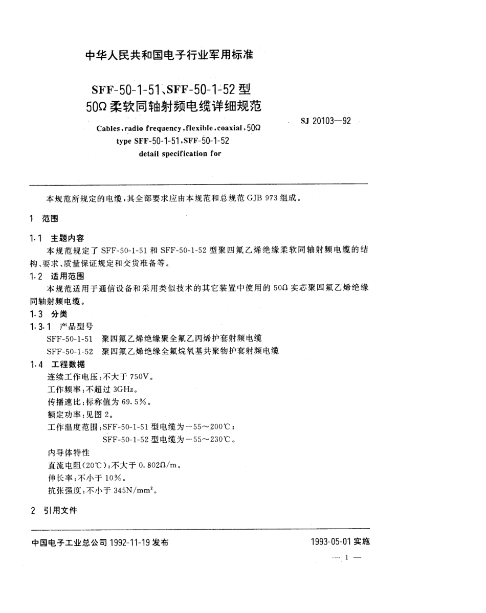 【电子行业军用标准】SJ 20103-1992 SFF-50-1-51、SFF-50-1-52型50Ω柔软同轴射频电缆详细规范.pdf_第1页