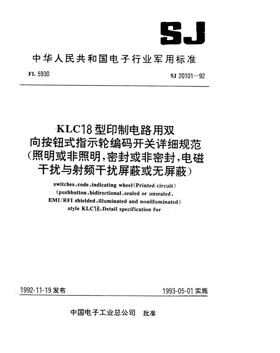 【电子行业军用标准】SJ 20101-1992 KLC18型印制电路用双向按钮式指示轮编码开关详细规范.pdf_第1页