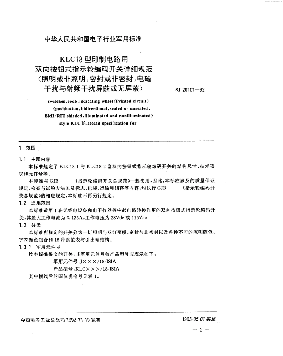 【电子行业军用标准】SJ 20101-1992 KLC18型印制电路用双向按钮式指示轮编码开关详细规范.pdf_第2页