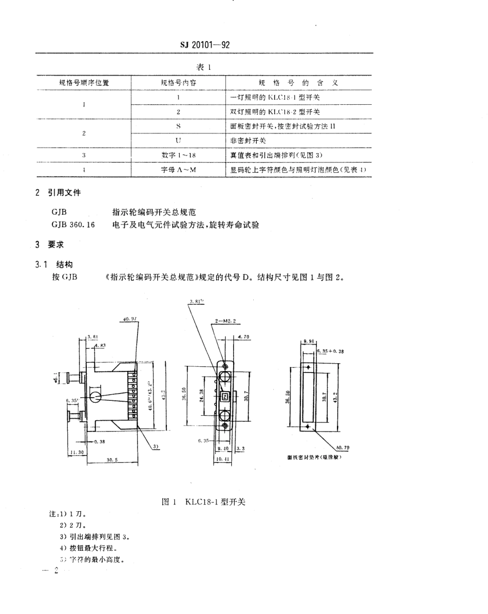 【电子行业军用标准】SJ 20101-1992 KLC18型印制电路用双向按钮式指示轮编码开关详细规范.pdf_第3页