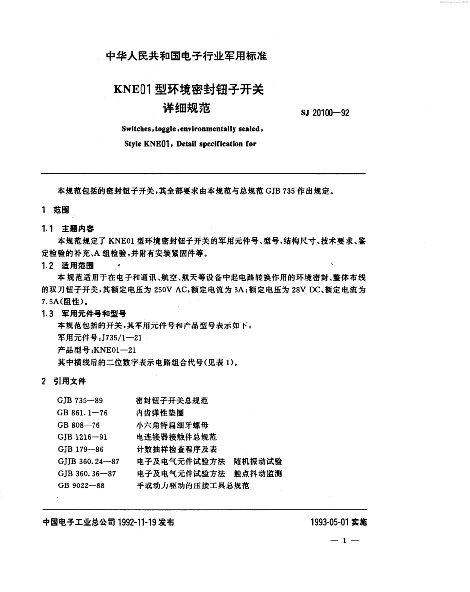 【电子行业军用标准】SJ 20100-1992 KNE01型环境密封钮子开关详细规范.pdf_第2页