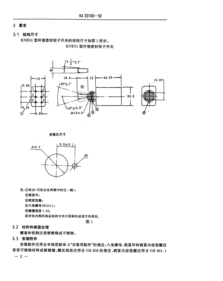 【电子行业军用标准】SJ 20100-1992 KNE01型环境密封钮子开关详细规范.pdf_第3页