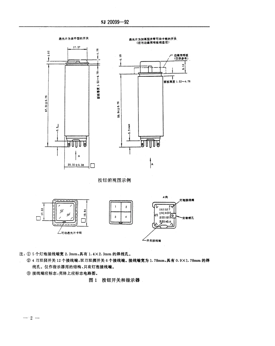 【电子行业军用标准】SJ 20099-1992 4灯整体安装双刀双掷和4刀双掷照明按钮开关及指示器组件详细规范.pdf_第3页