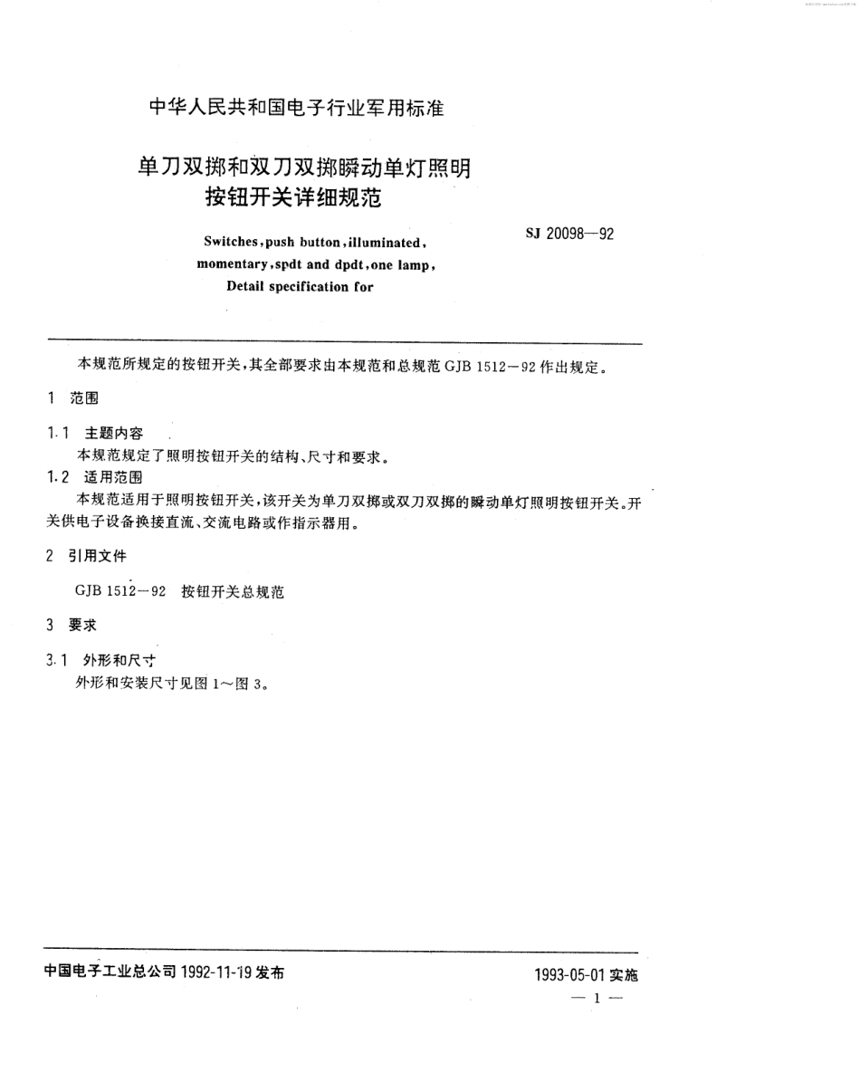 【电子行业军用标准】SJ 20098-1992 单刀双掷和双刀双掷瞬动单灯照明按钮开关详细规范.pdf_第2页