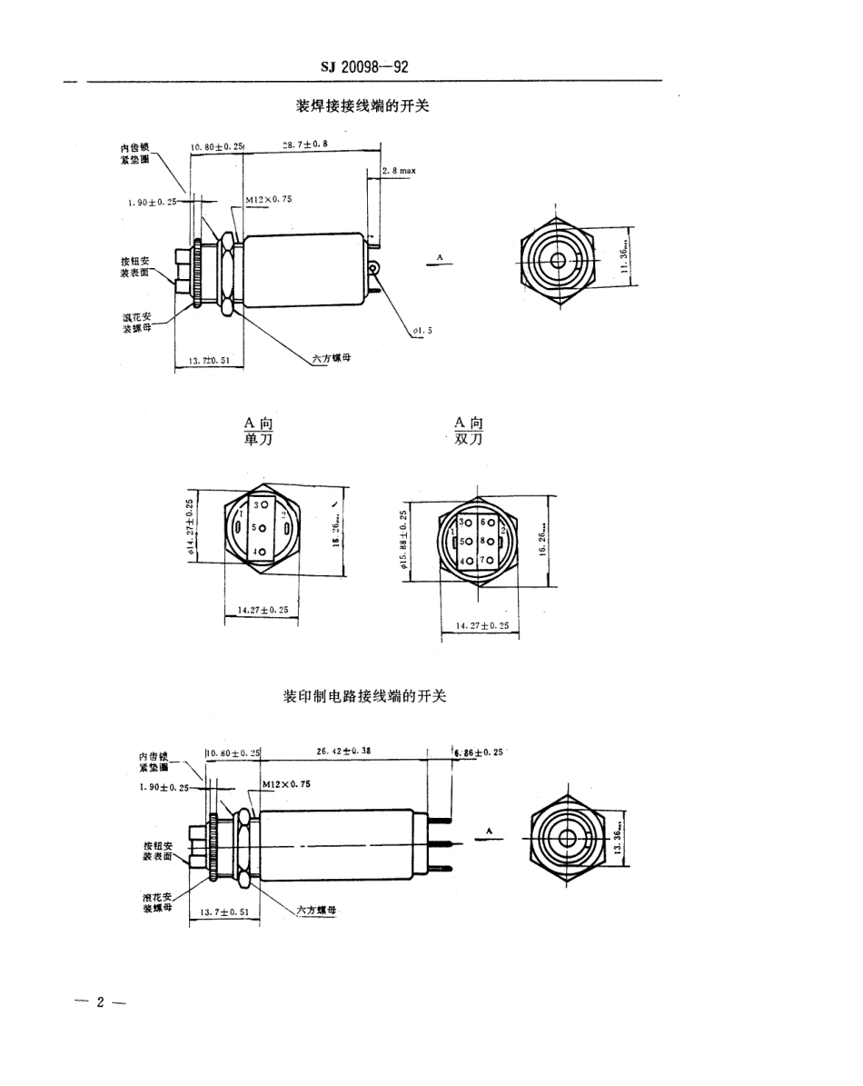 【电子行业军用标准】SJ 20098-1992 单刀双掷和双刀双掷瞬动单灯照明按钮开关详细规范.pdf_第3页